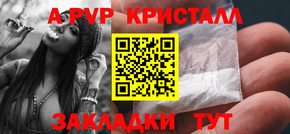 A PVP кристаллы  Вход с VPN  A PVP СК КРИС  Alfa_PVP крисы CK  Можайск 