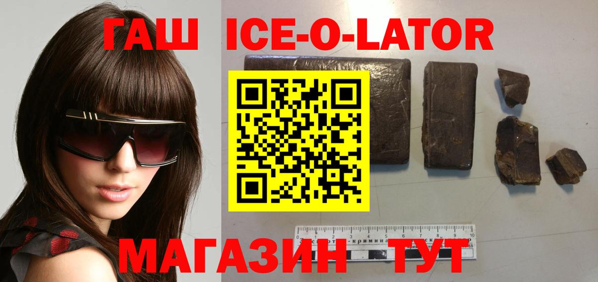 Гашиш ice o lator Можайск