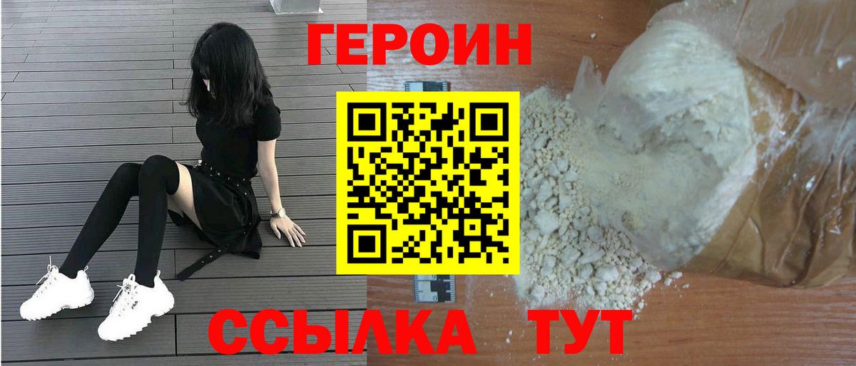 Героин VHQ Можайск