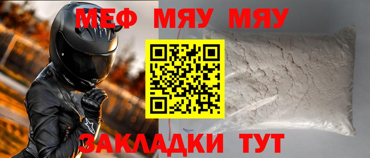 МЕФ VHQ  Вход с VPN  Мефедрон  МЯУ-МЯУ кристаллы  Меф  Можайск 