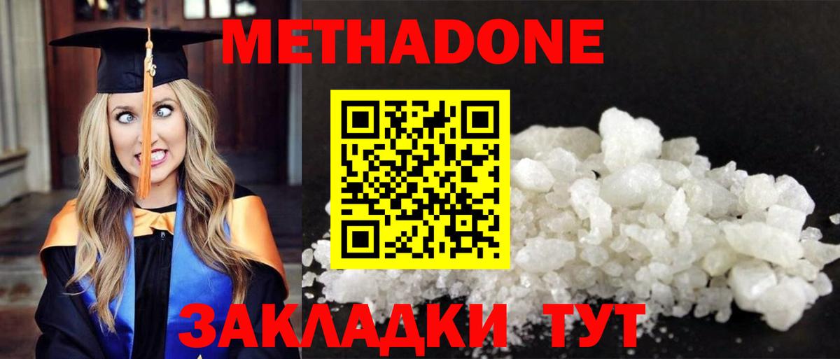 МЕТАДОН мёд  МЕТАДОН белоснежный  Можайск  это какой сайт  Вход с VPN 
