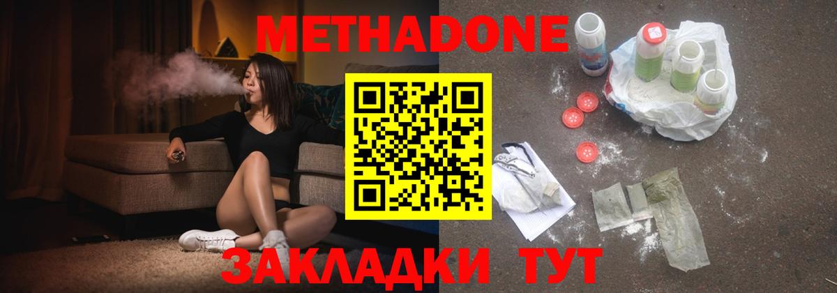 Метадон кристалл Можайск