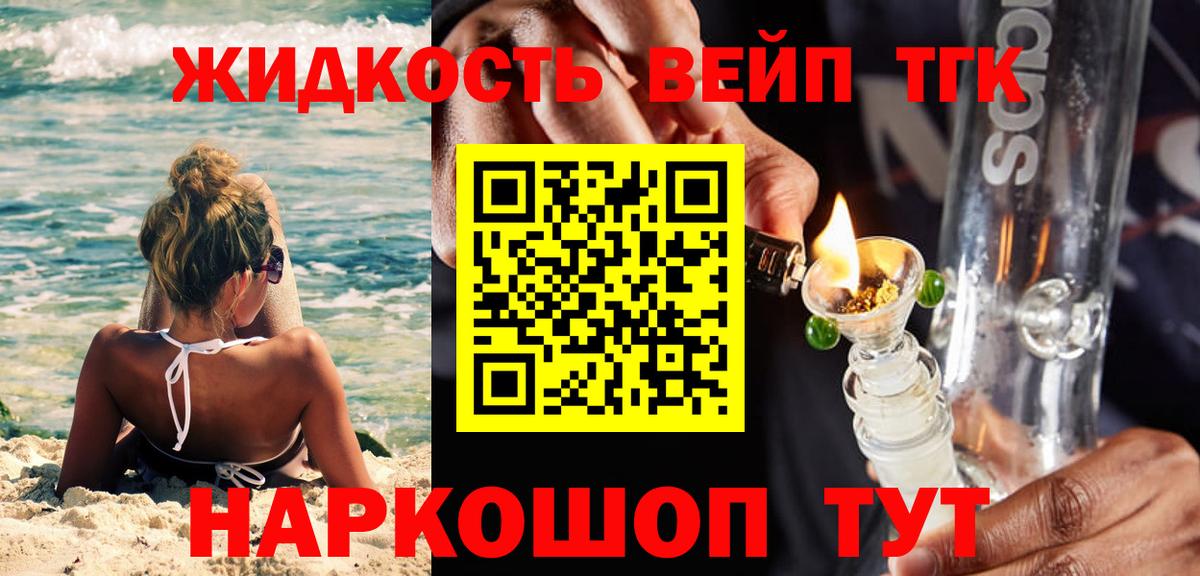 Дистиллят ТГК жижа Можайск